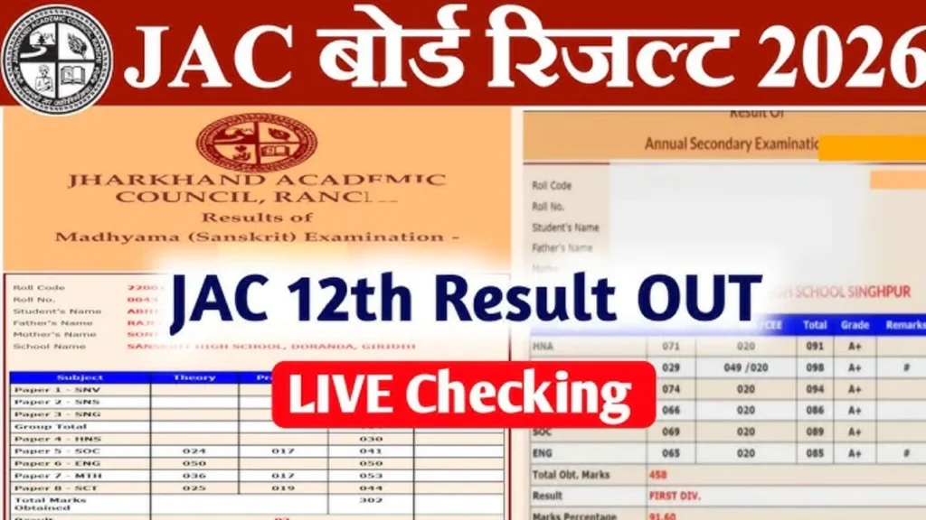 JAC 12th Result 2026 LIVE: झारखंड 12वीं रिजल्ट आज को होगा जारी! जानें कैसे चेक करें अपना रिजल्ट, पासिंग मार्क्स और पूरी जानकारी 1 JAC 12th Result 2026 LIVE: झारखंड 12वीं रिजल्ट आज को होगा जारी! जानें कैसे चेक करें अपना रिजल्ट, पासिंग मार्क्स और पूरी जानकारी
