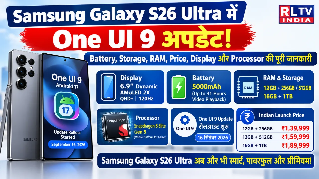 Samsung Galaxy S26 Ultra में One UI 9 अपडेट! Battery, Storage, RAM, Price, Display और Processor की पूरी जानकारी