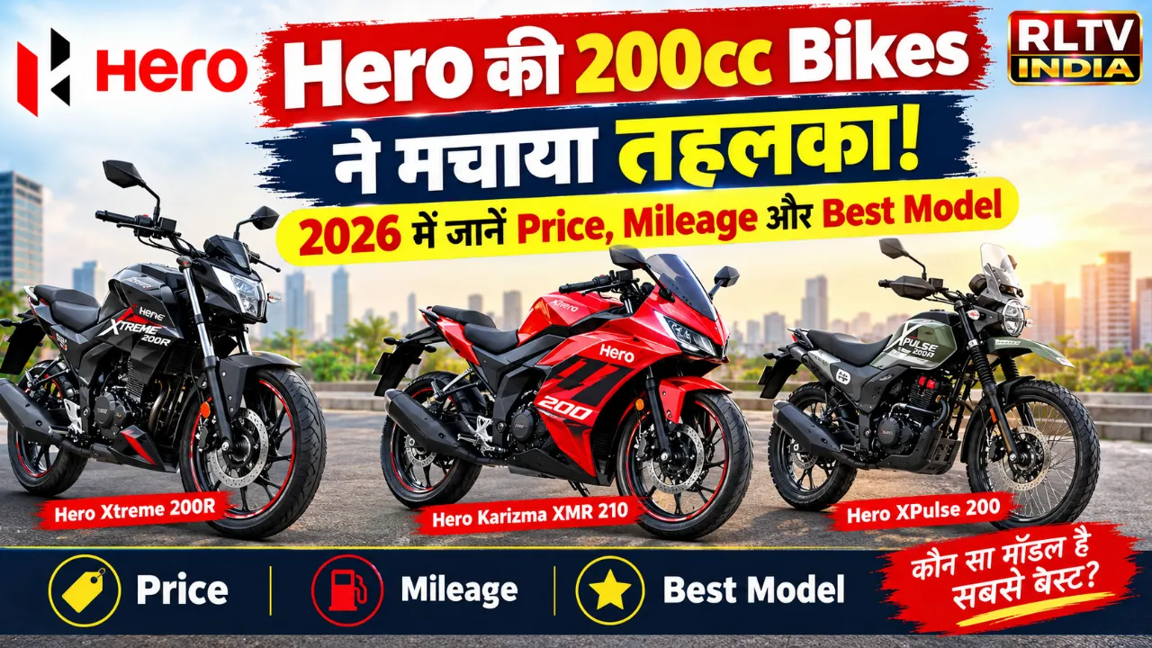Hero की 200cc Bikes ने मचाया तहलका! 2026 में जानें Price, Mileage और Best Mode