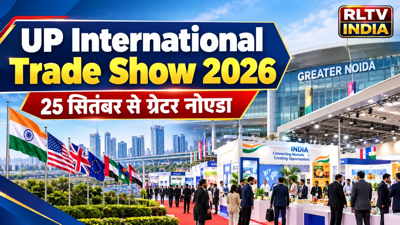 UP International Trade Show 2026: यूपी अंतरराष्ट्रीय व्यापार मेला 2026: 25 सितंबर से ग्रेटर नोएडा में होगा भव्य आयोजन, पंजीकरण, टिकट और पूरी जानकारी यहाँ देखें